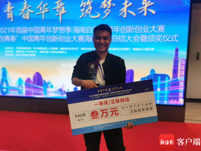 恭贺“众鑫智慧社区”荣获海南自贸港青年创新创业大赛互联网组第一名！