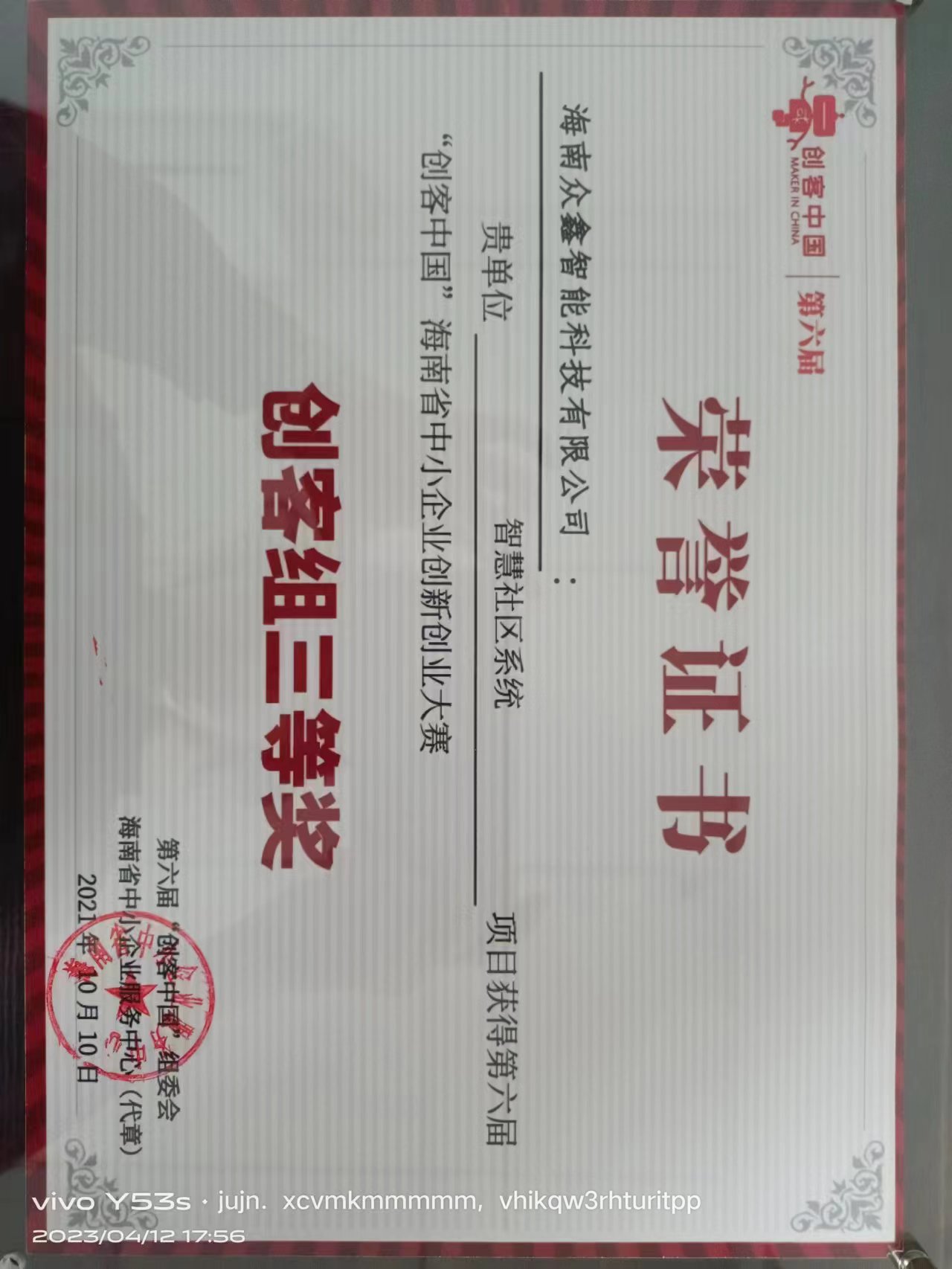 荣誉证书